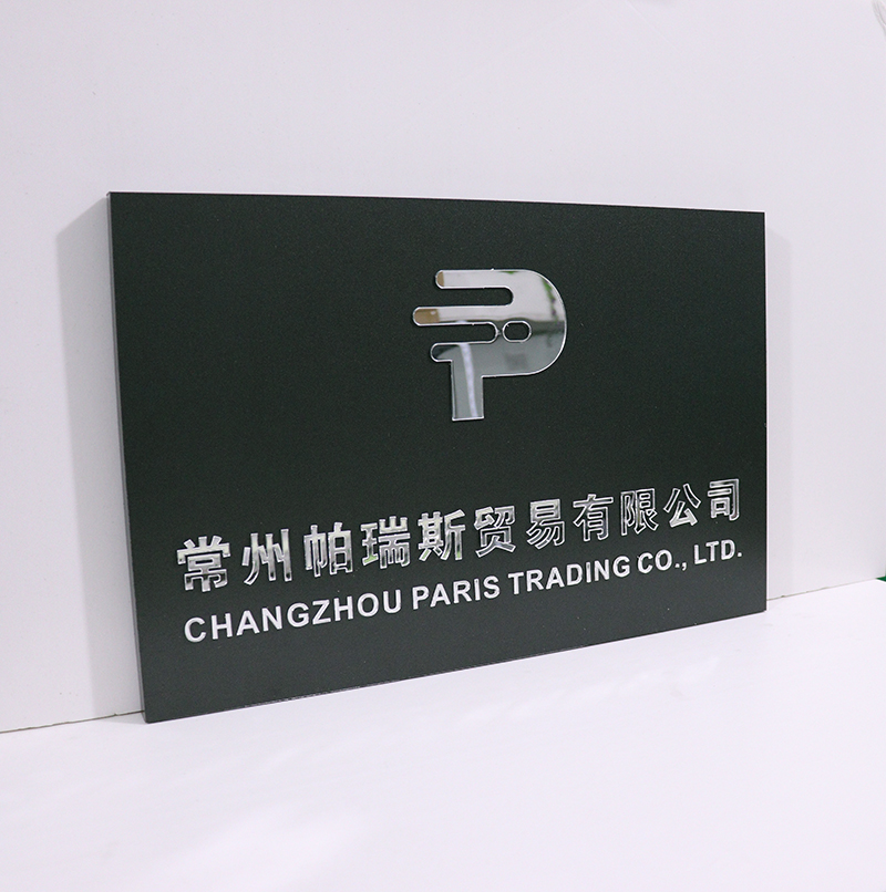 公司门牌